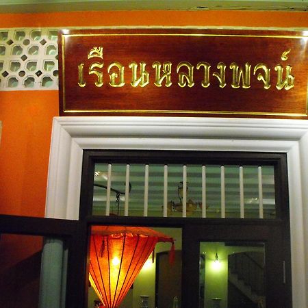 Luang Poj Boutique Hostel Ranong Exterior foto